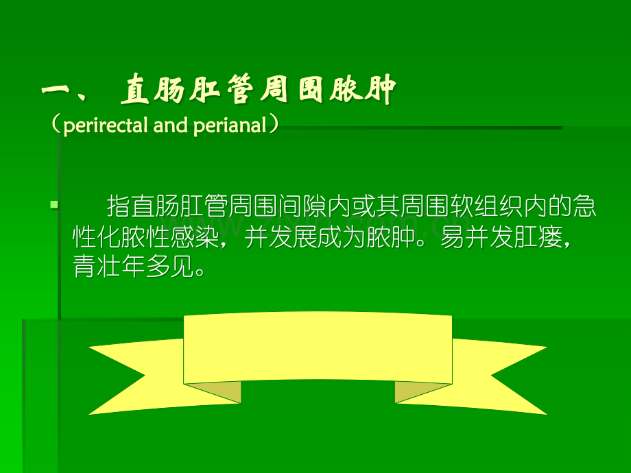 肛周常见病课件ppt课件.ppt_第2页