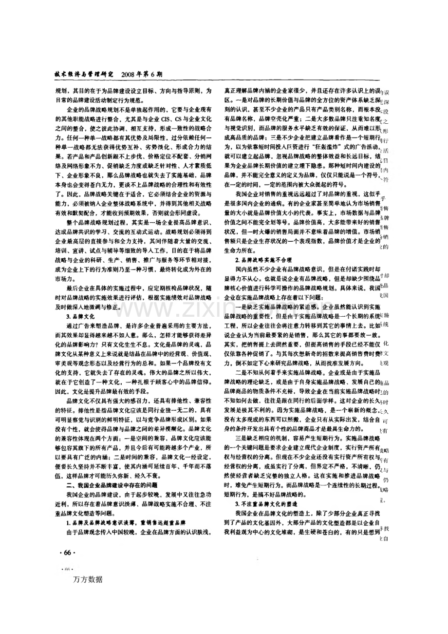 试论企业的品牌建设.pdf_第2页