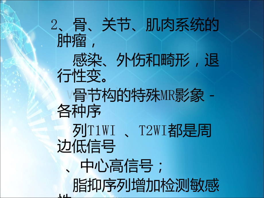 MRI学习ppt课件.ppt_第1页