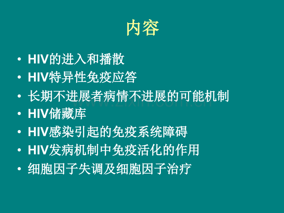 HIV感染免疫学ppt课件.pptx_第2页