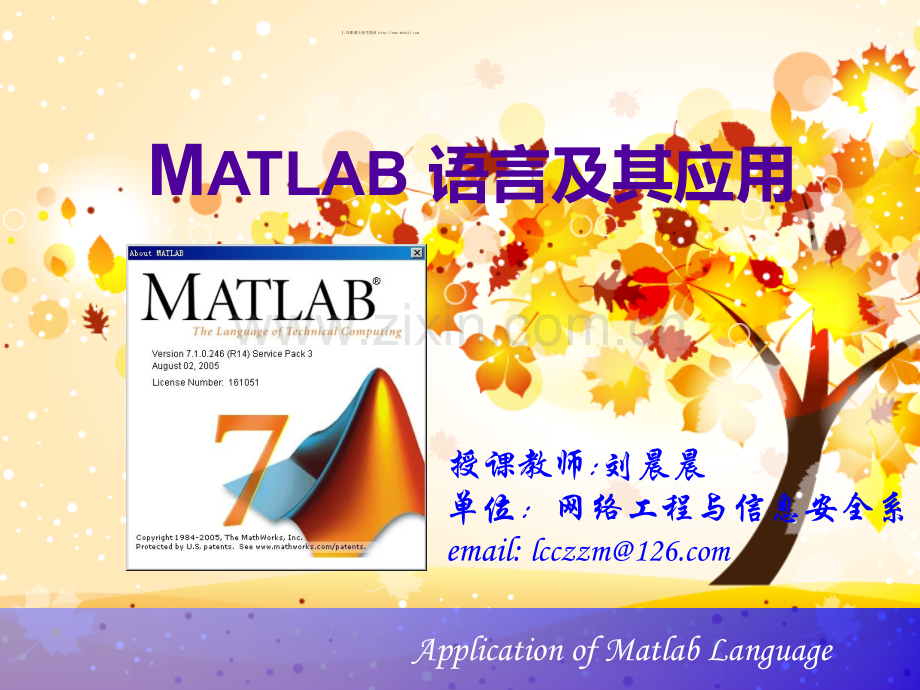 matlab教程ppt(全).ppt_第1页