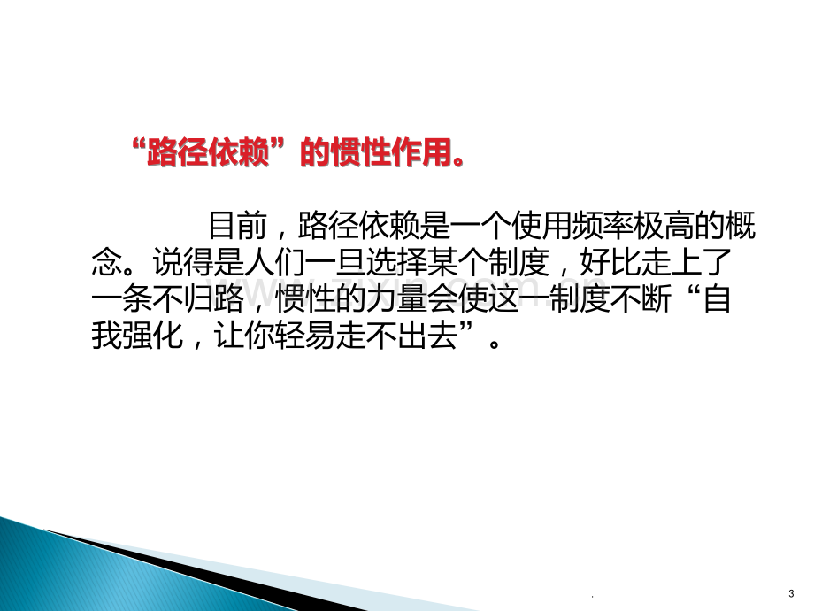 现代教学艺术PPT课件.ppt_第3页