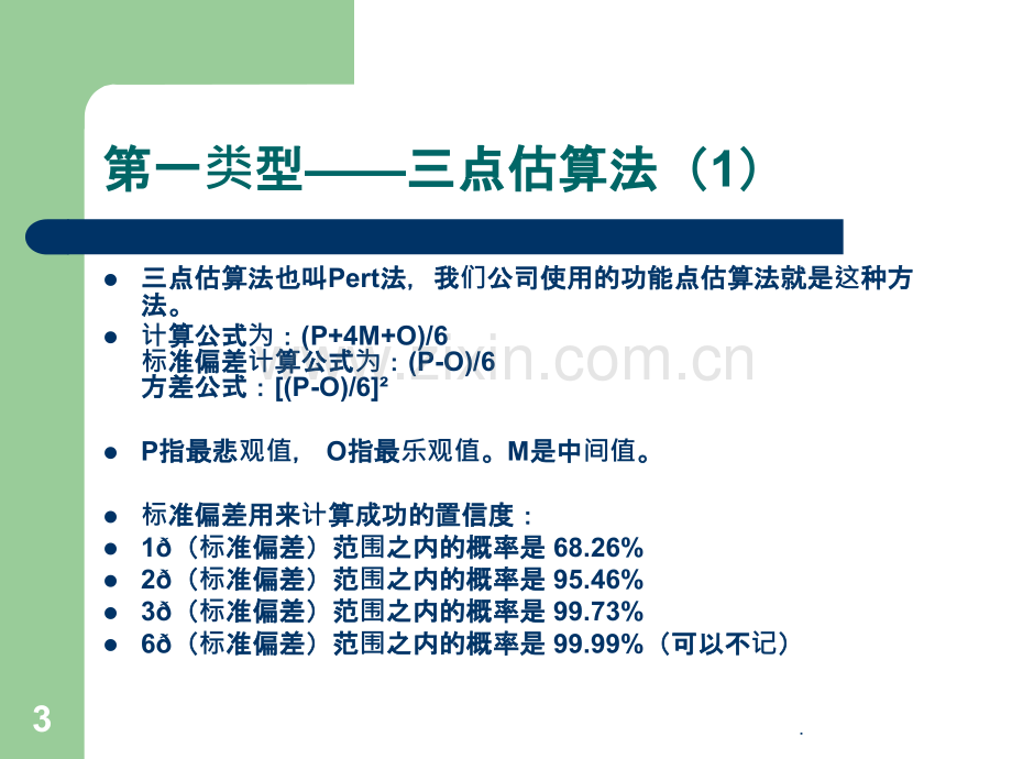 系统集成项目管理中级培训计算题集合解析PPT课件.pptx_第3页