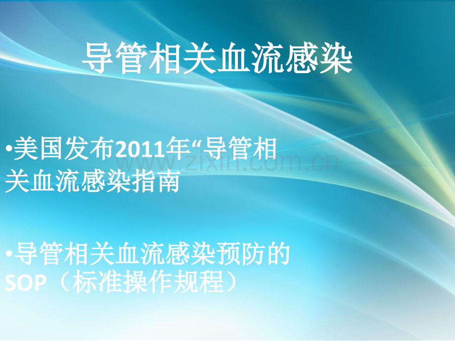 医院感染管理科PPT课件.ppt_第2页