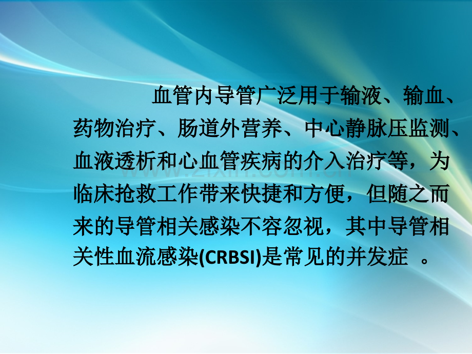 医院感染管理科PPT课件.ppt_第3页