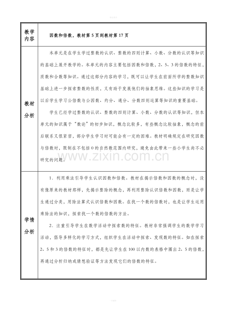 新人教版五年级数学下册第二单元教案83345.doc_第2页