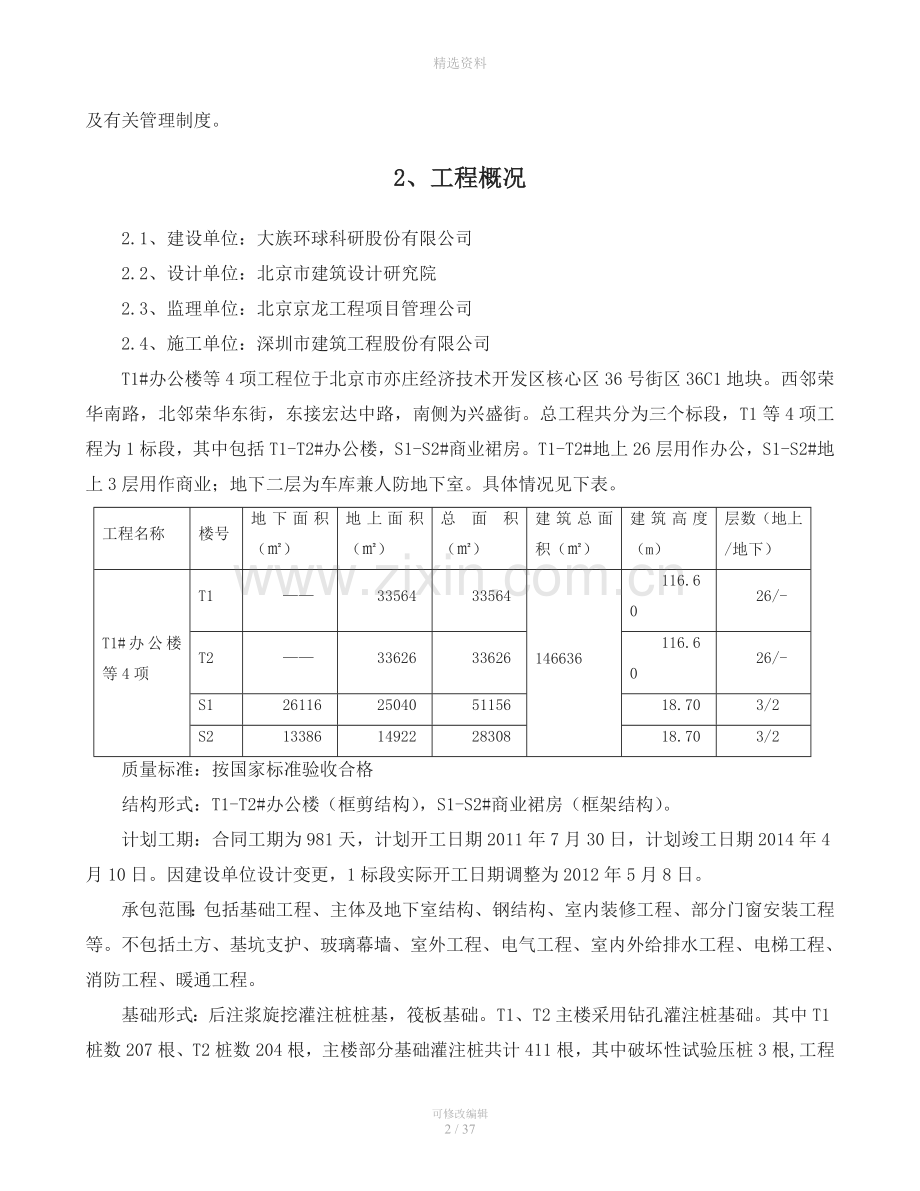 后注浆旋挖灌注桩施工方案.doc_第3页