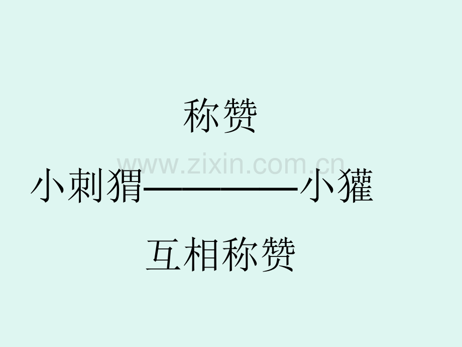 称赞PPT课件.ppt_第3页