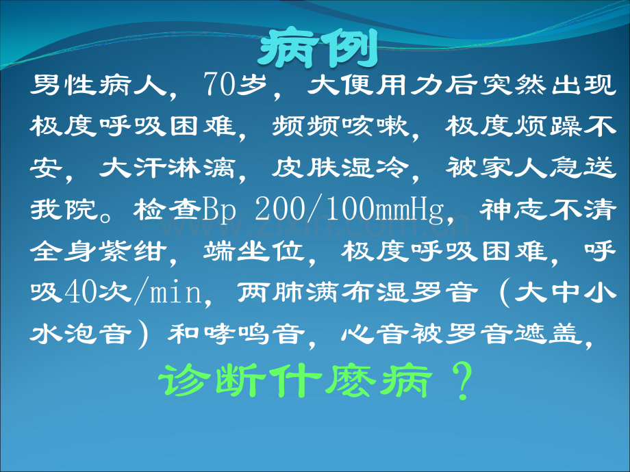 急性心力衰竭PPT课件.ppt_第2页