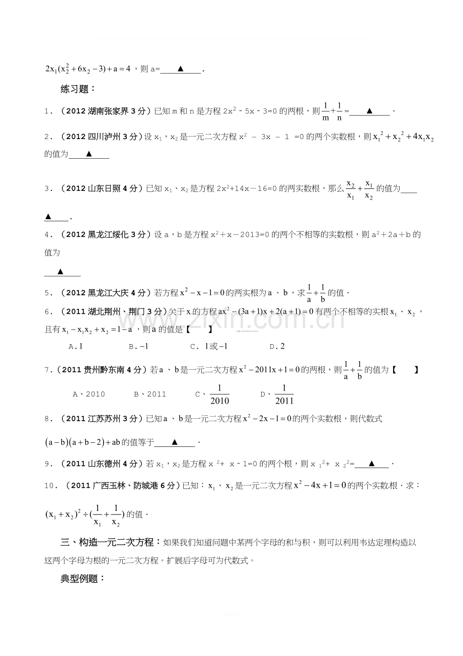 专题4：韦达定理应用探讨.doc_第3页