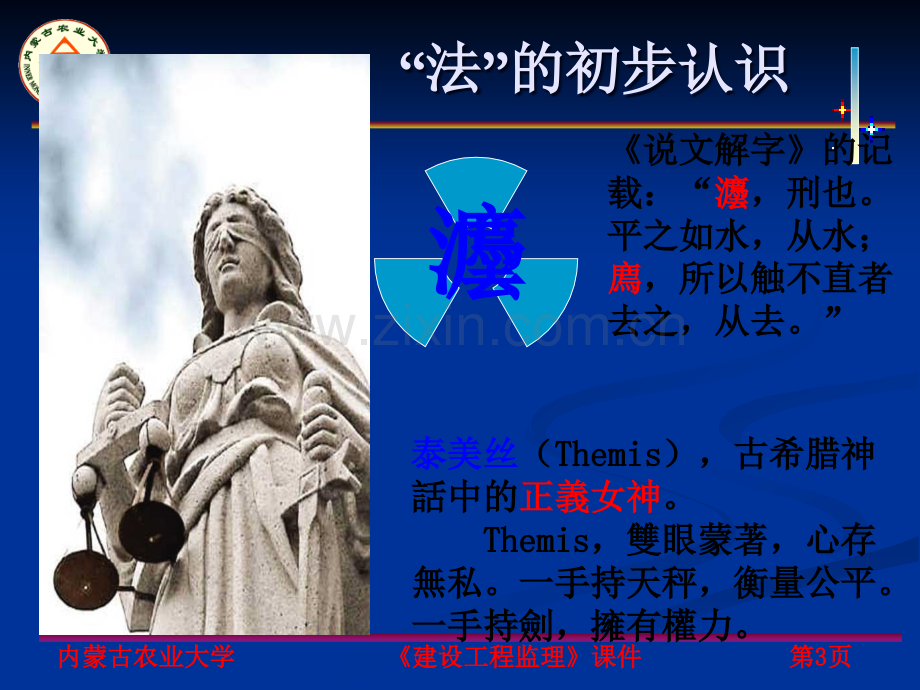 《法学概论》PPT.ppt_第3页