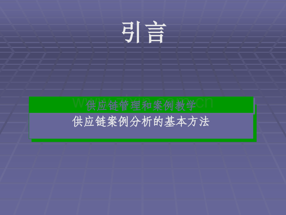 物流供应链管理案例.ppt_第2页