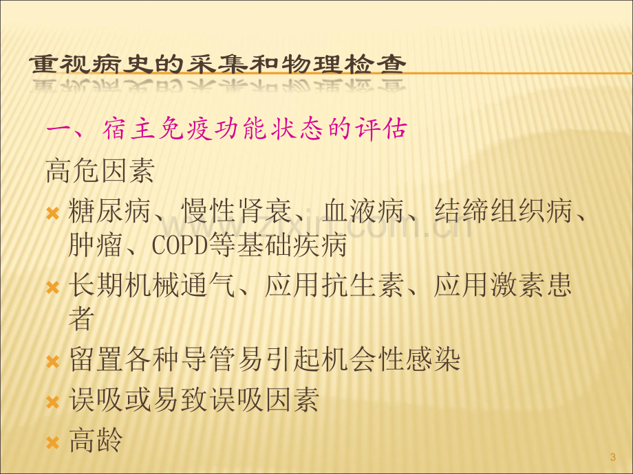 肺部感染和非感染疾病的鉴别诊断.ppt_第3页