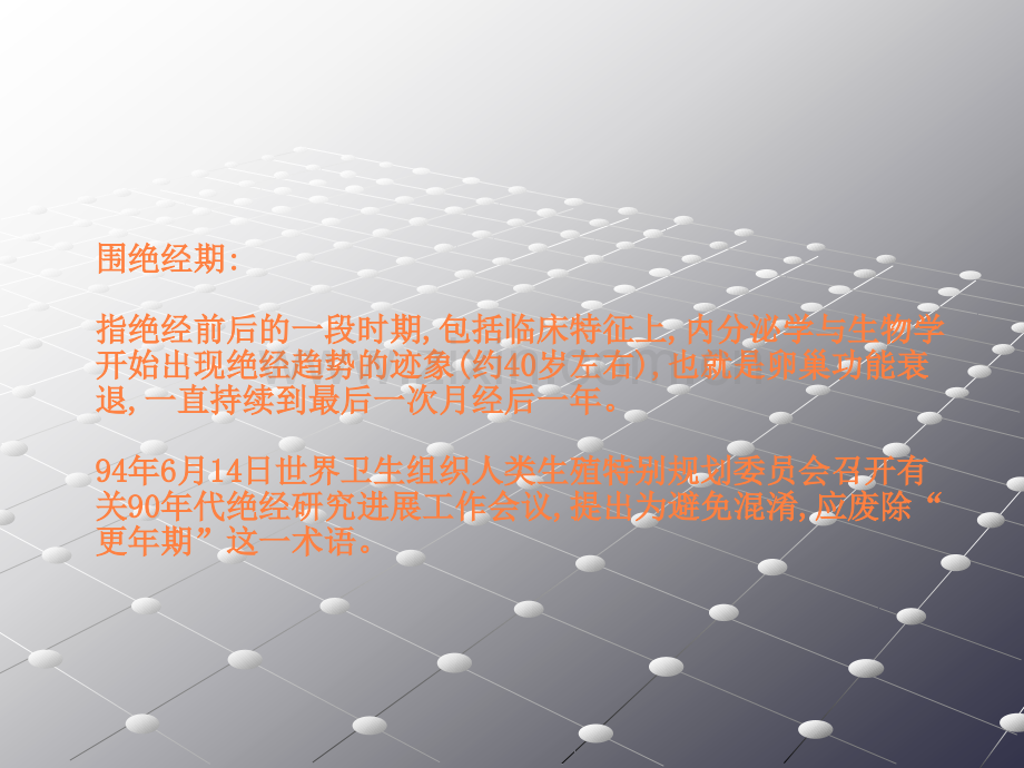 围绝经期综合征的诊断与治疗.ppt_第2页