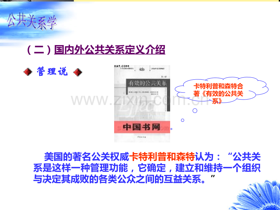 第一章公共关系的概念PPT课件.ppt_第3页
