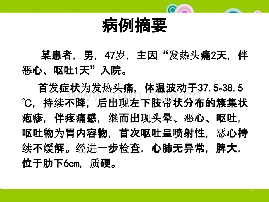 一例病毒性脑炎伴血小板减少的个体化药学监护-PPT课件.ppt_第2页