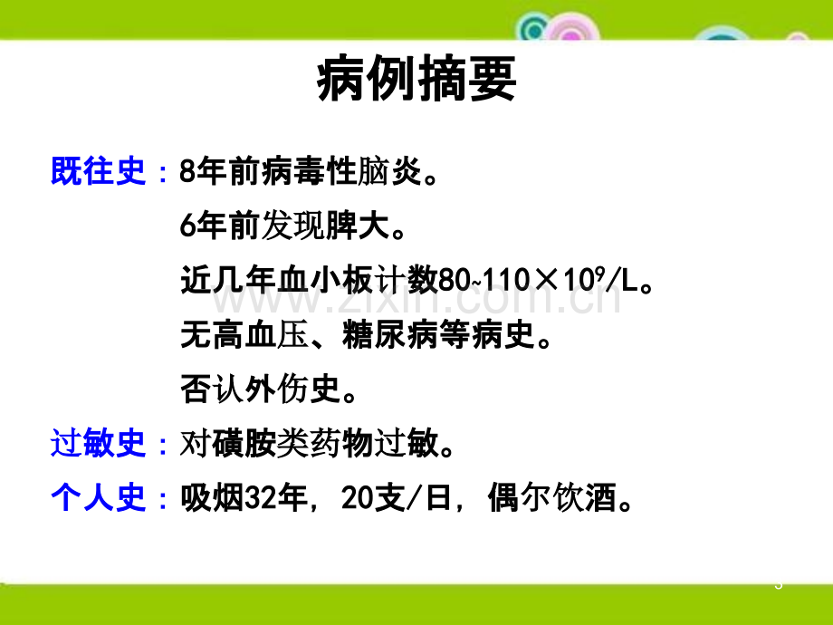 一例病毒性脑炎伴血小板减少的个体化药学监护-PPT课件.ppt_第3页