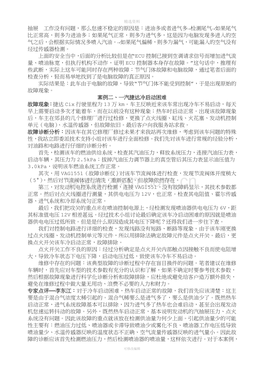 汽车维修案例分析大全.doc_第2页