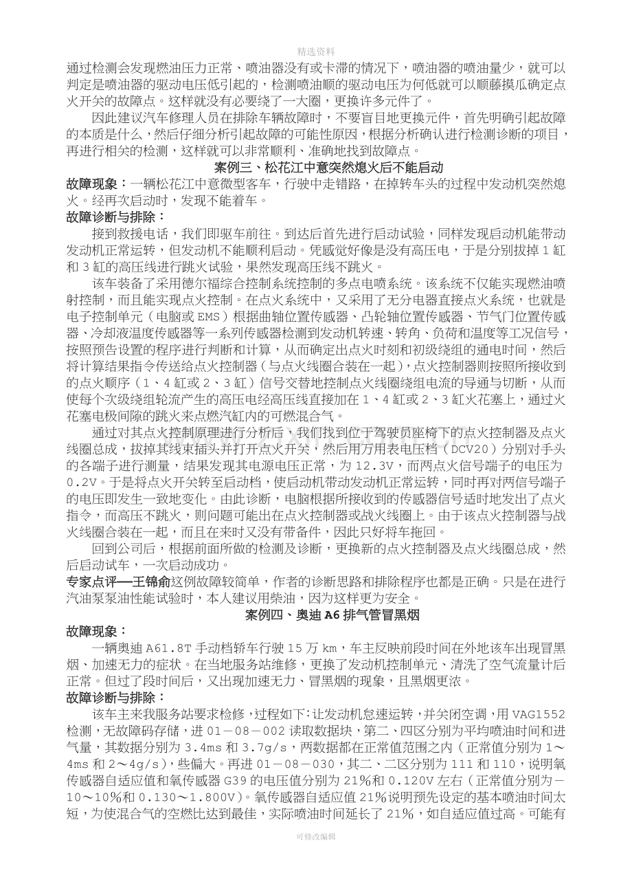 汽车维修案例分析大全.doc_第3页