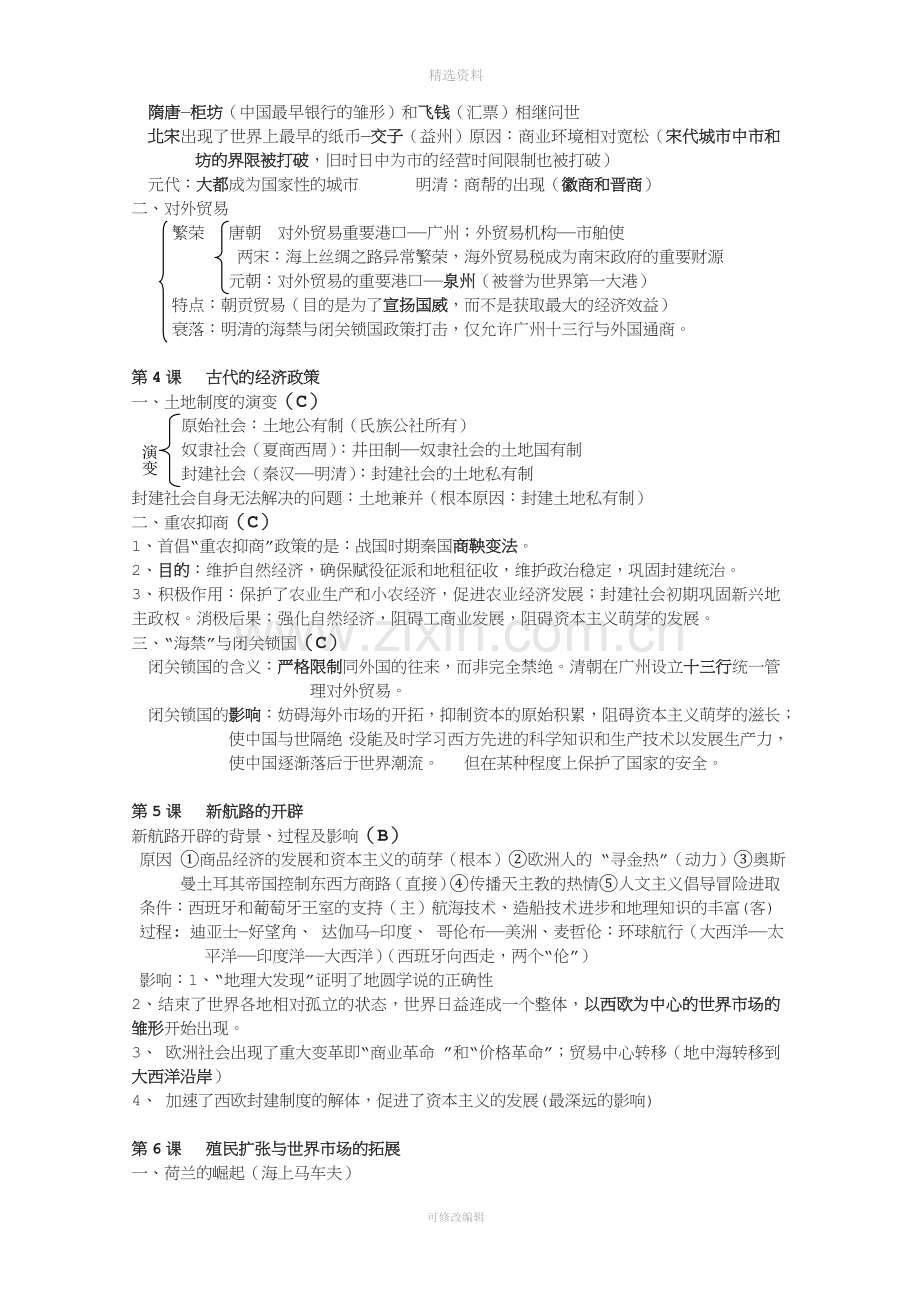 历史必修二知识点汇总.doc_第2页