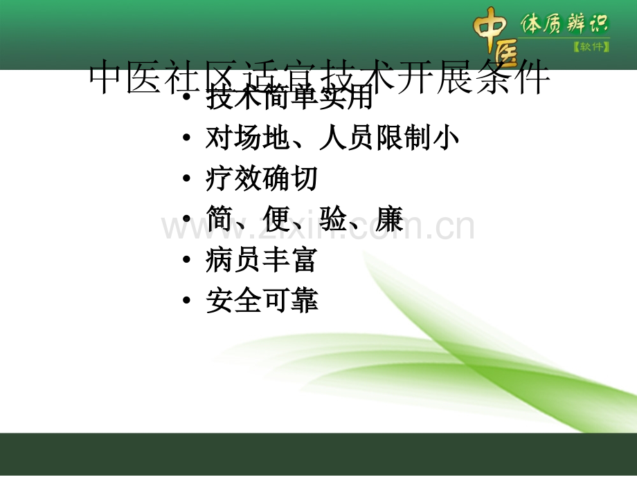 中医适宜技术培训穴位贴敷.ppt_第2页