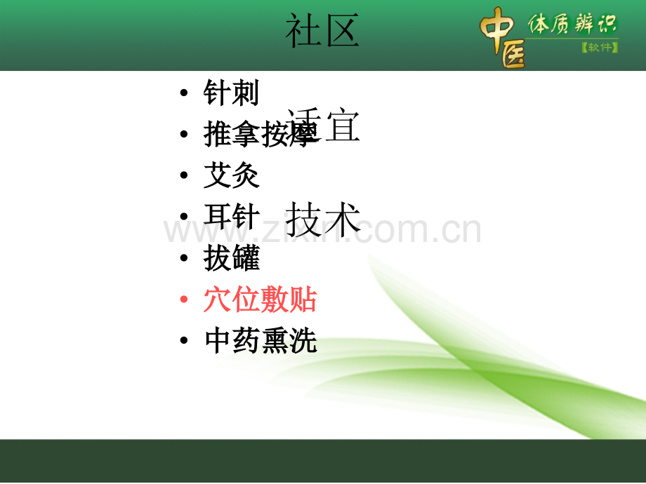 中医适宜技术培训穴位贴敷.ppt_第3页