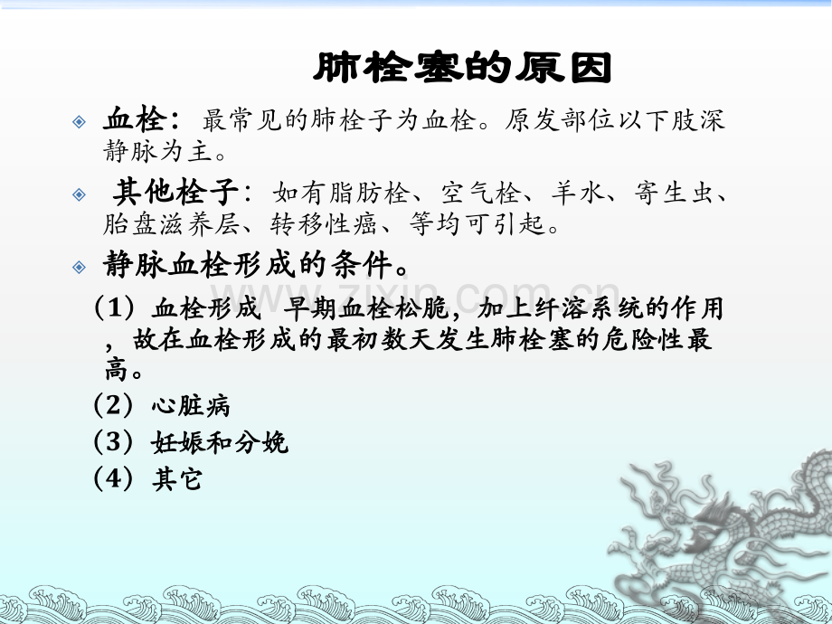 肺栓塞的护理ppt课件.ppt_第3页