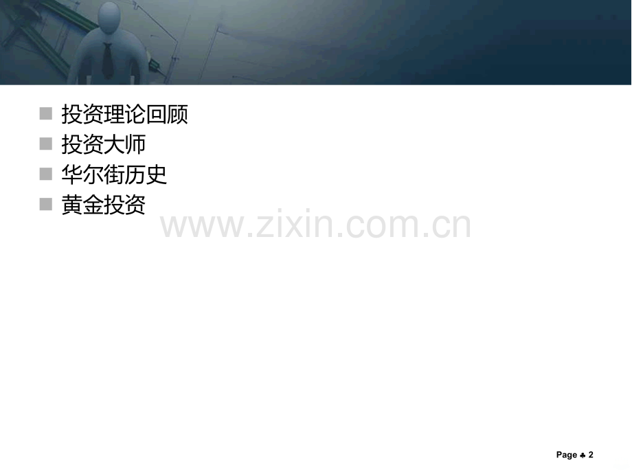 投资史PPT课件.ppt_第2页