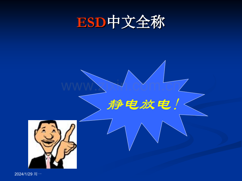 ESD静电防护培训教材.ppt_第3页