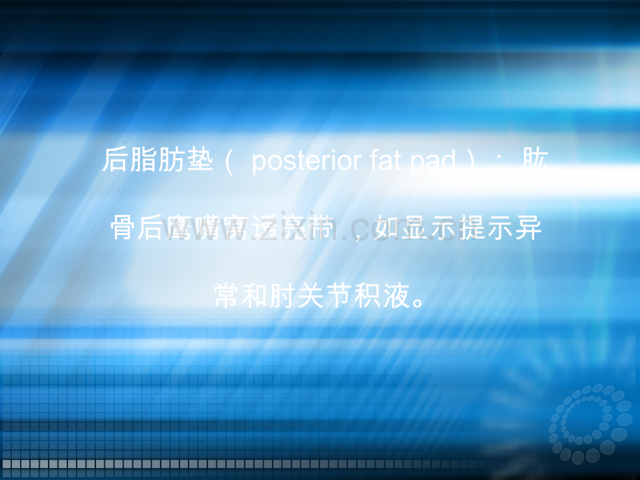 小儿肘关节X线诊断.ppt_第3页