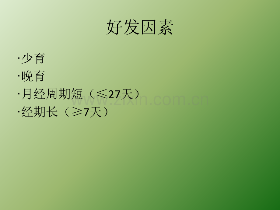 子宫内膜异位症ppt.ppt_第3页