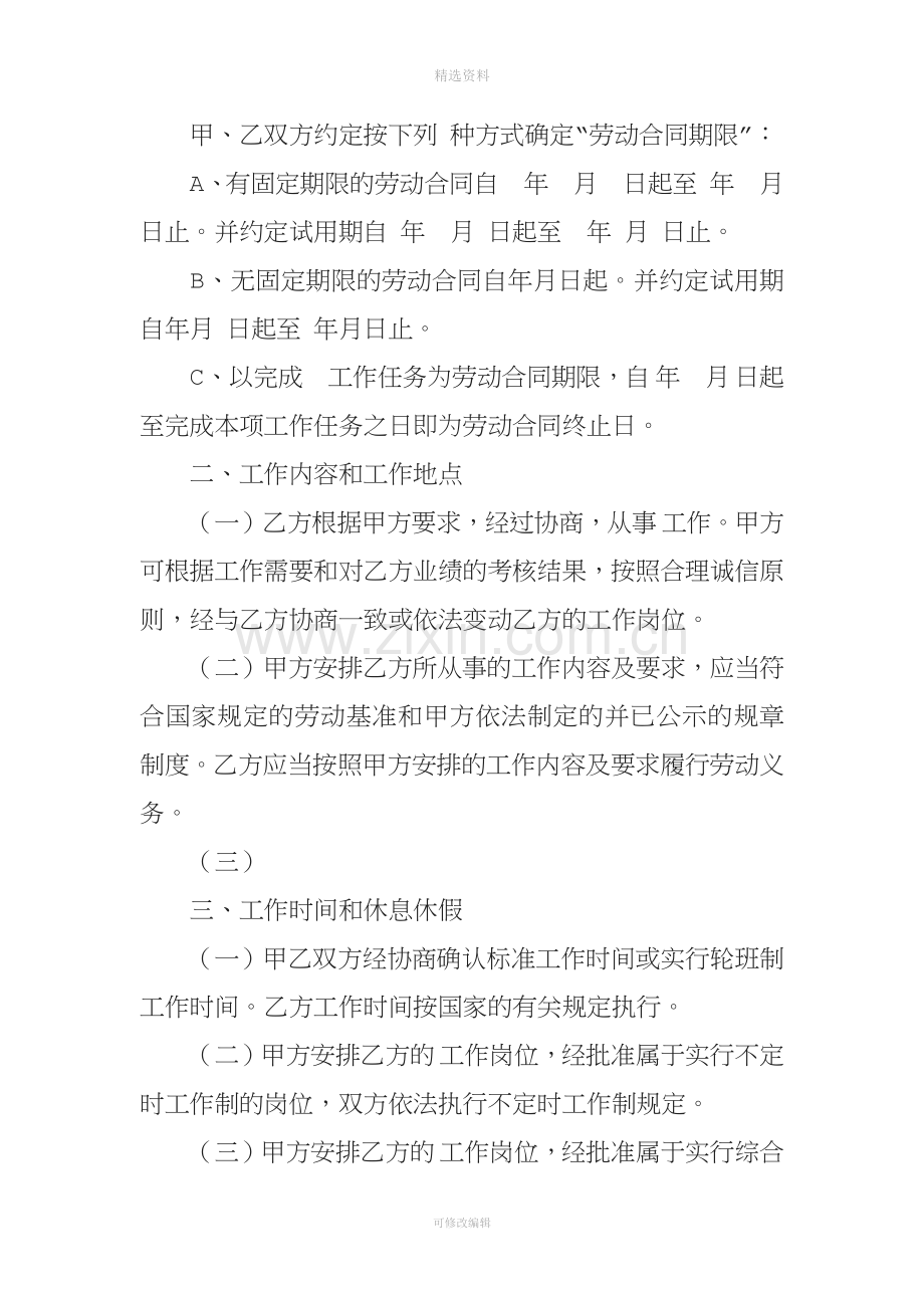 张家港全日制劳动合同书.docx_第2页