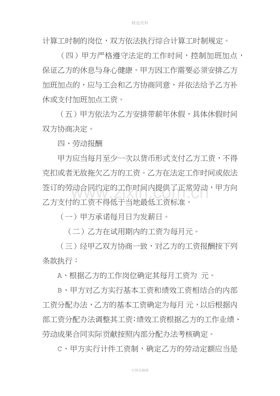 张家港全日制劳动合同书.docx_第3页