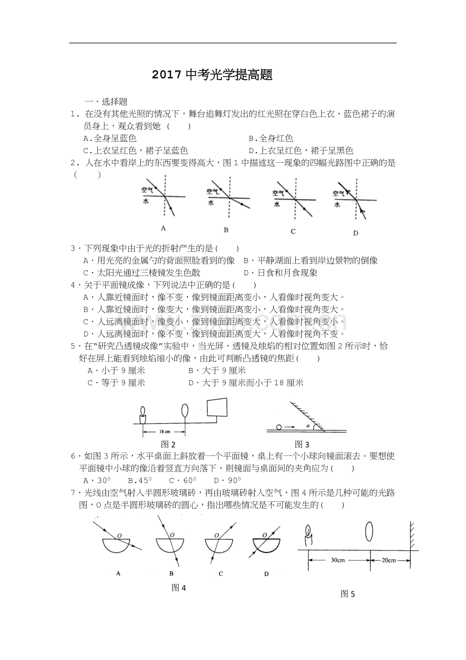 2017中考光学提高题.doc_第1页