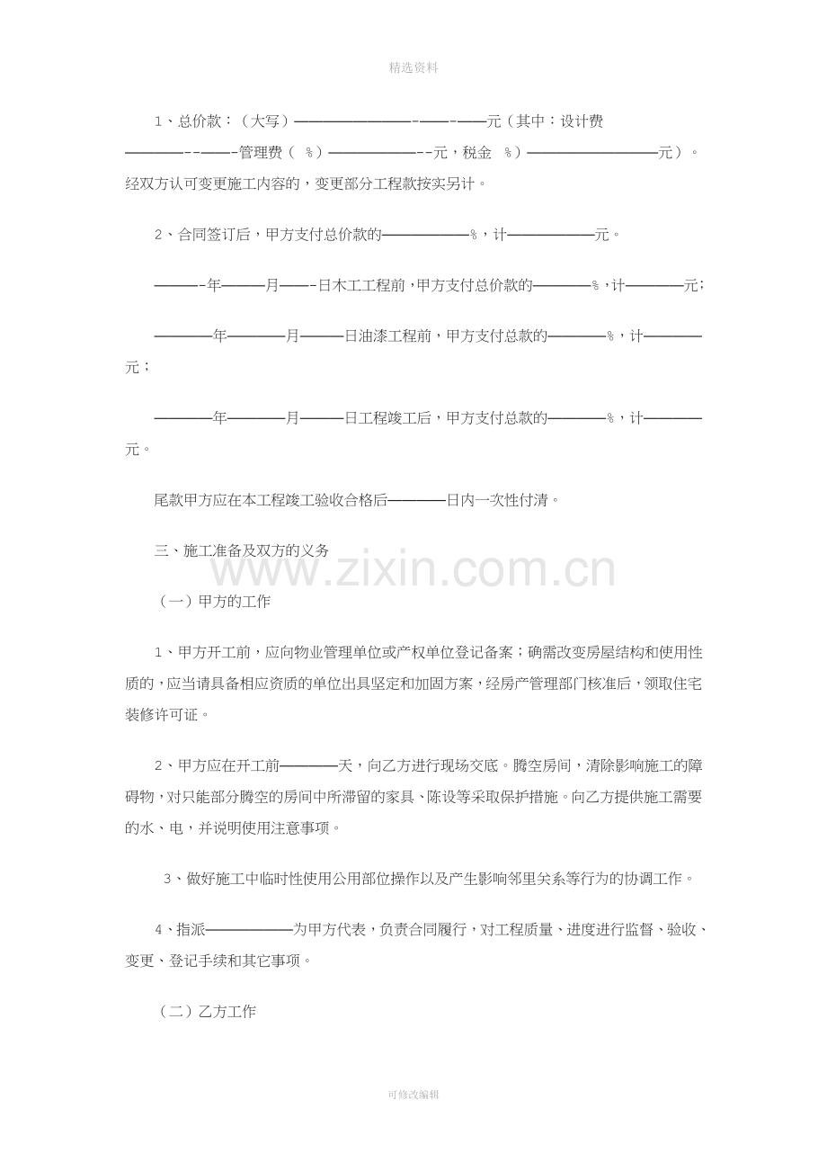 宁波市住宅装饰装修施工合同范本.doc_第2页