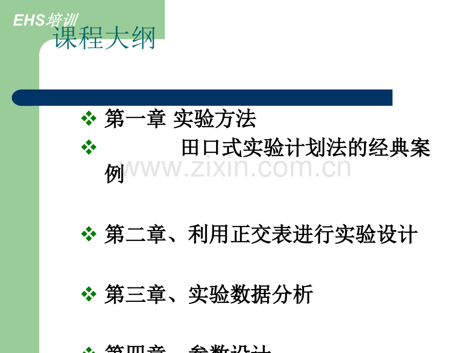 DOE-实验设计及实例操作.ppt_第2页