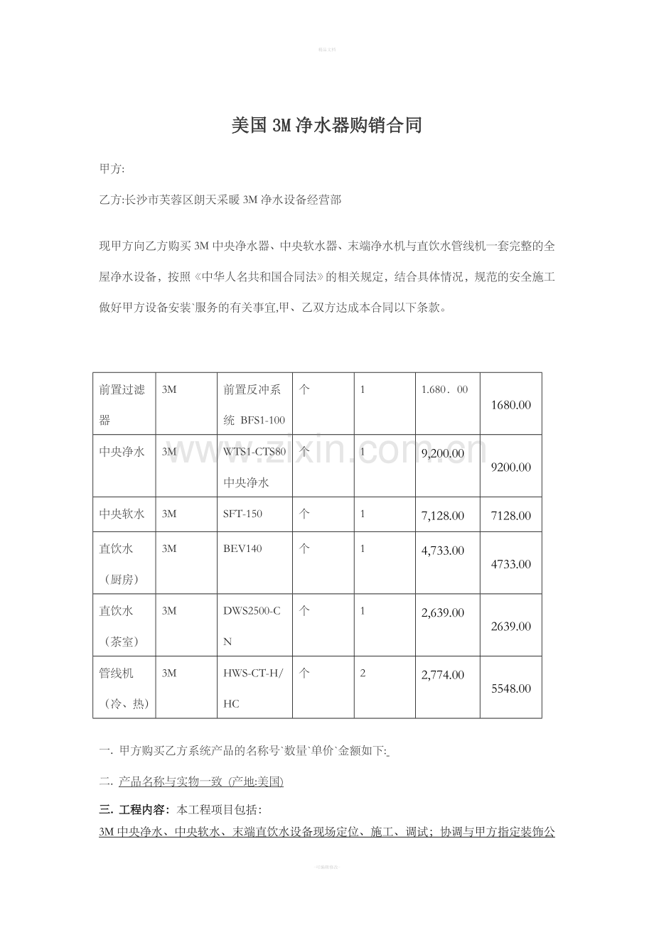 净水合同.doc_第1页