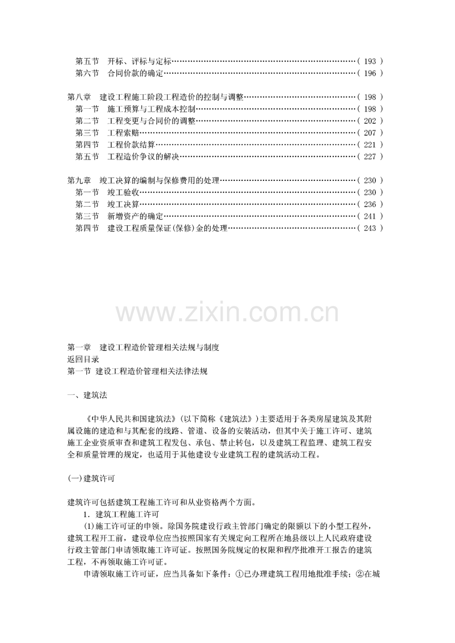 建设工程造价管理基础知识.pdf_第2页