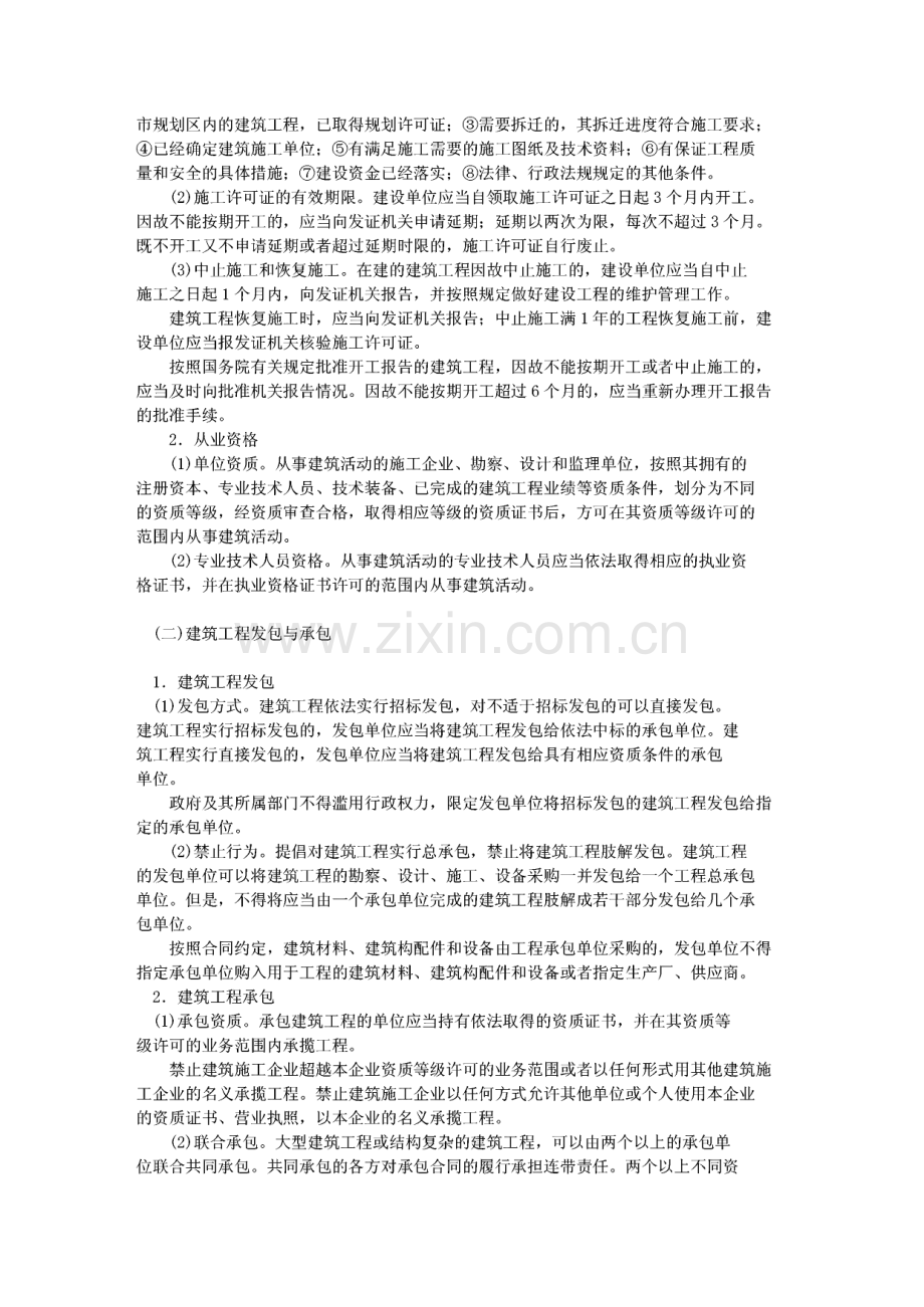 建设工程造价管理基础知识.pdf_第3页