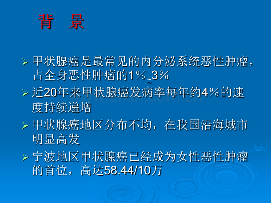 纳米炭显影剂在甲状腺手术中的应用及价值研究ppt课件.pptx_第2页