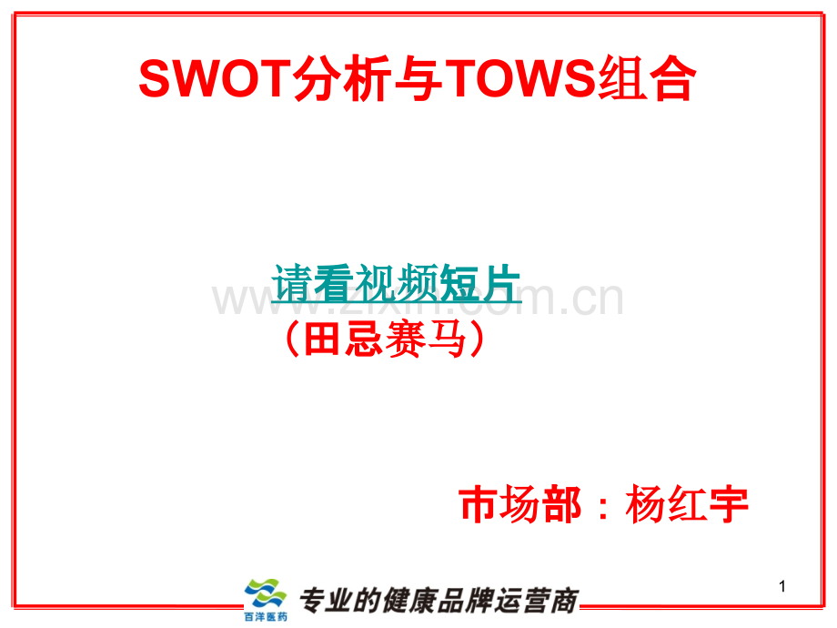 销售技巧课件.ppt_第1页