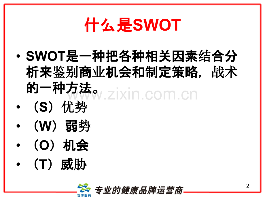 销售技巧课件.ppt_第2页