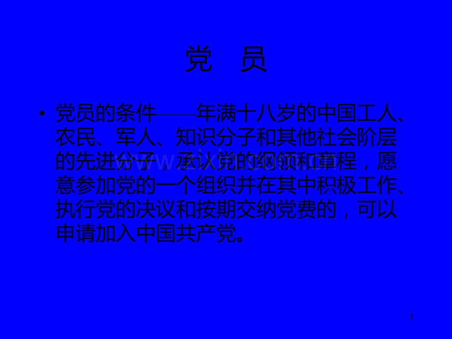 微型党课专用模板PPT课件.ppt_第3页