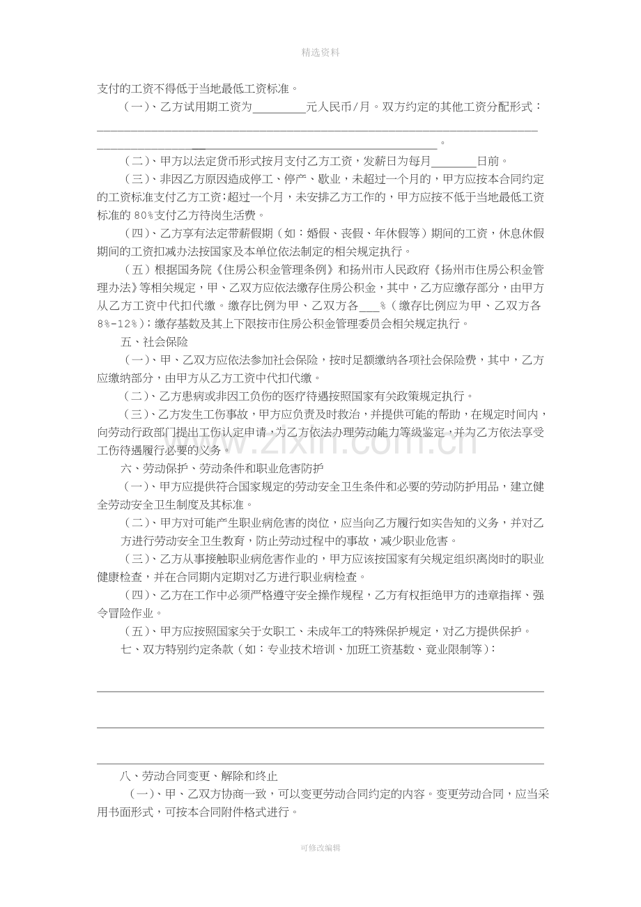 全日制劳动合同书[008].doc_第2页