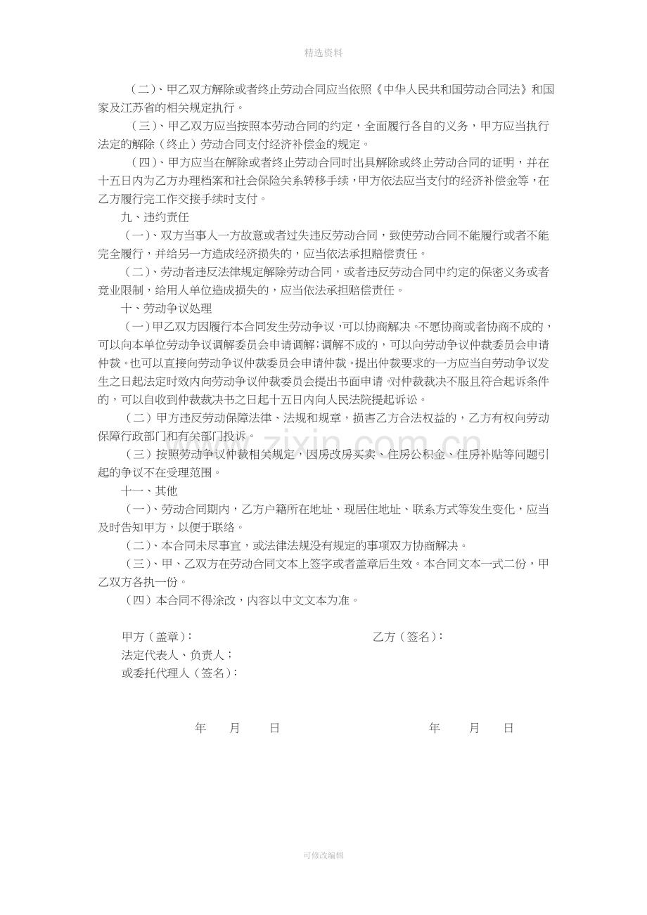 全日制劳动合同书[008].doc_第3页