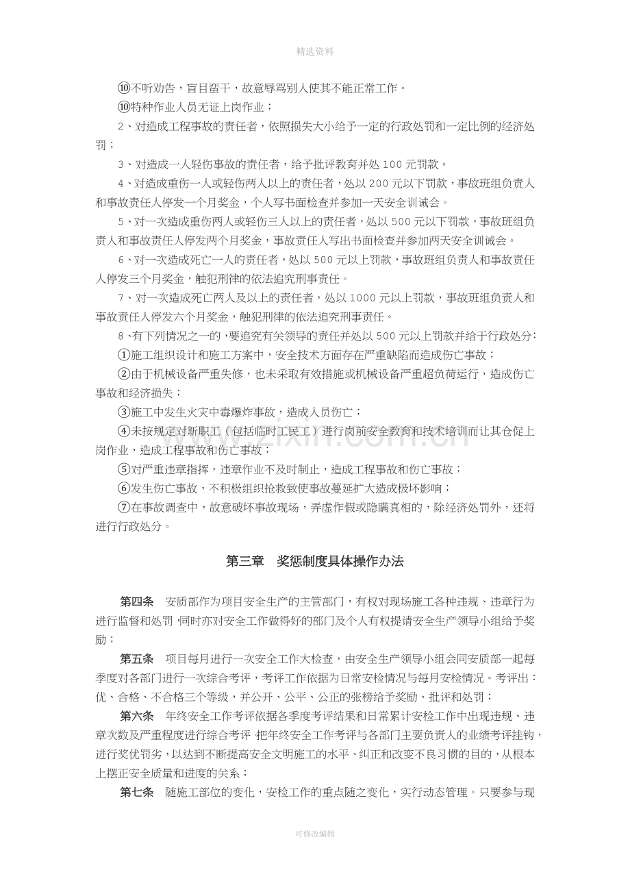 安全质量环保管理制度.doc_第3页