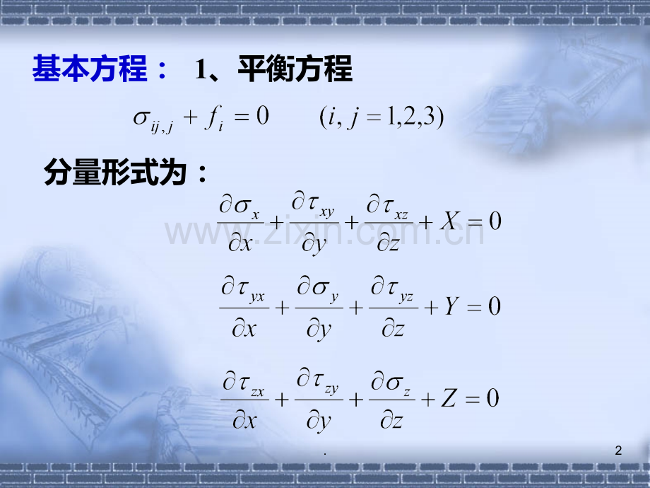 第三章-各向异性弹性力学基础PPT课件.ppt_第2页