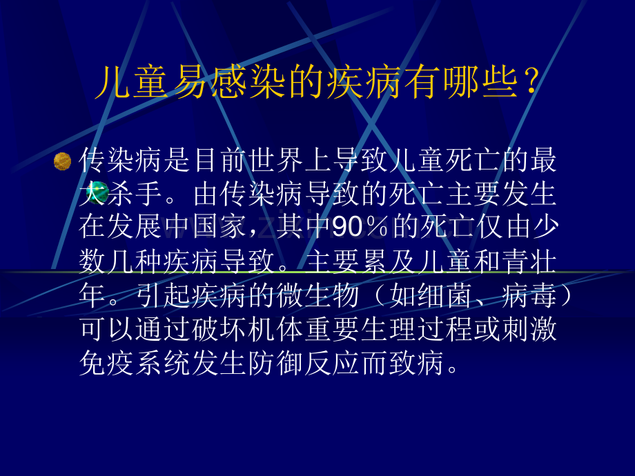 儿童预防接种常识.ppt_第3页