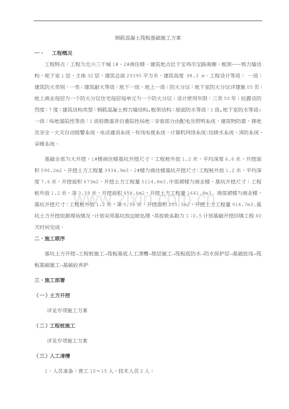 筏板基础施工方案最终.doc_第2页