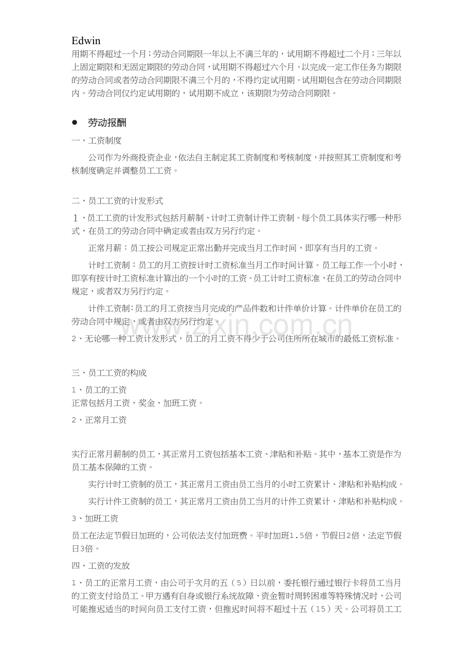 公司管理制度中英文版.doc_第2页